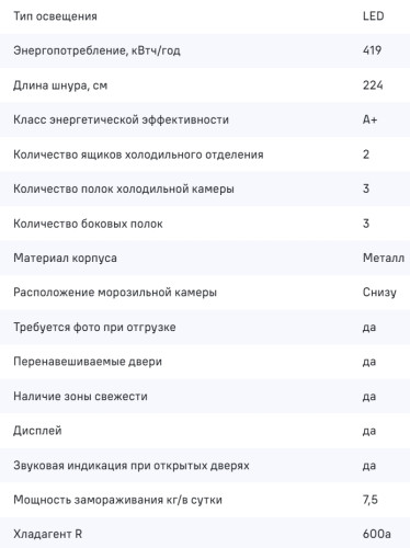 Встраиваемый холодильник MAUNFELD (Маунфилд) MBF212NFW1 Inverter