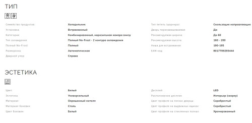 Встраиваемый холодильник Smeg (Смег) C8194TNE