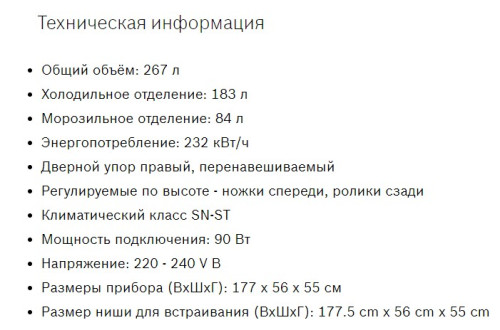 Встраиваемый холодильник Bosch (Бош) KIF86HD20R