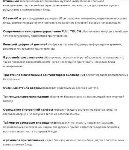 Электрический духовой шкаф MAUNFELD (Маунфилд) AEOD6063B