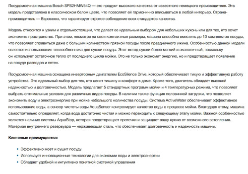 Посудомоечная машина Bosch (Бош) SPS2HMW54Q