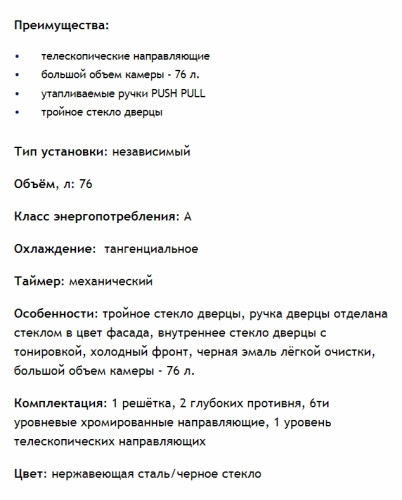 Электрический духовой шкаф MAUNFELD (Маунфилд) EOEF.766S1