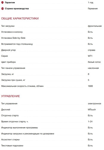 Стиральная машина с сушкой Miele (Мили) WTR870WPM