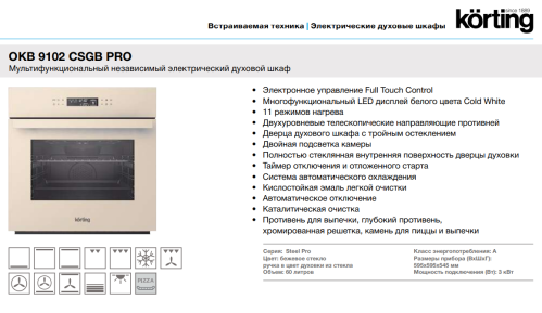 Электрический духовой шкаф Korting (Кёртинг) OKB 9102 CSGB Pro