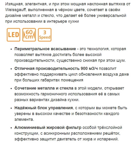 Вытяжка Weissgauff (Вайсгауф) GAMMA 60 PB BL