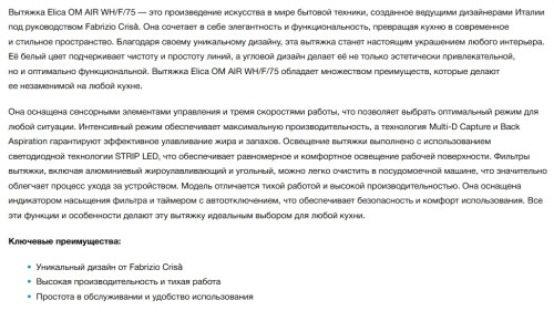 Вытяжка Elica (Элика) OM AIR @ WH/F/75