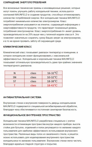 Встраиваемый холодильник MAUNFELD (Маунфилд) MBF193NFFW