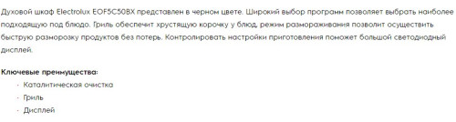Электрический духовой шкаф Electrolux (Электролюкс) EOF5C50BX