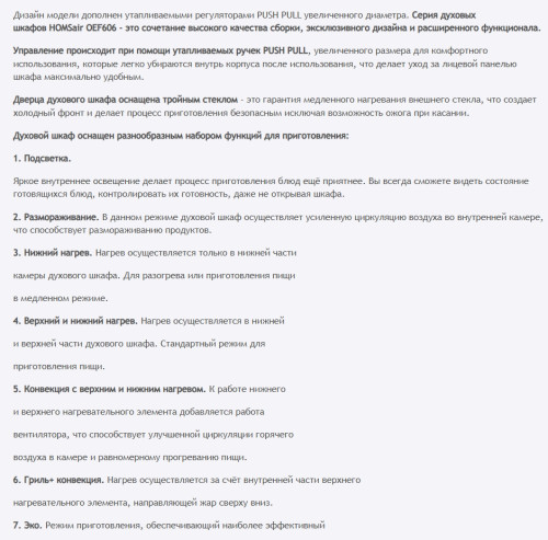 Электрический духовой шкаф HOMSair (ХОМСэйр) OEF606WH