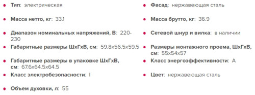 Электрический духовой шкаф GEFEST (Гефест) ДА 602-02 Н1