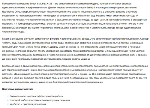 Встраиваемая посудомоечная машина Bosch (Бош) SMD6ECX12E