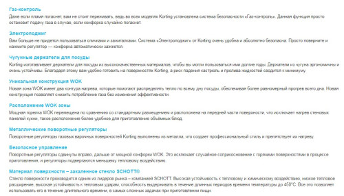 Газовая варочная панель Korting (Кёртинг) HGG 665 CTN