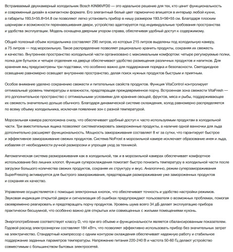 Встраиваемый холодильник Bosch (Бош) KIN96VFD0