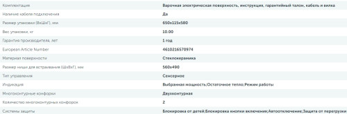 Индукционная варочная панель Delvento (Делвенто) V60D24S110