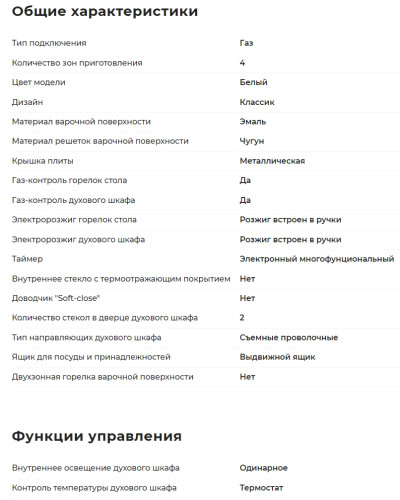 Газовая плита GEFEST (Гефест) ПГ 6100-04