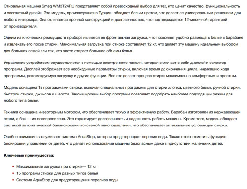 Встраиваемая стиральная машина Smeg (Смег) WM3T24RU