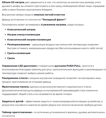 Электрический духовой шкаф MAUNFELD (Маунфилд) AMCO537GB