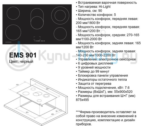 Электрическая варочная панель Kuppersberg (Купперсберг) EMS 901