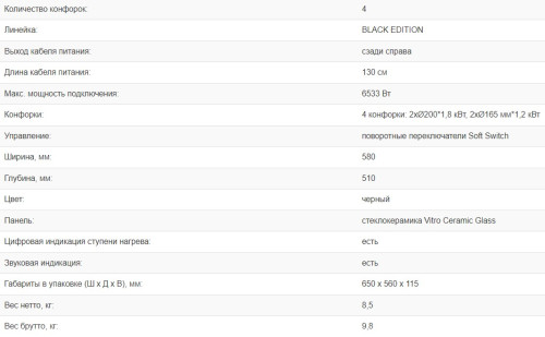 Электрическая варочная панель Weissgauff (Вайсгауф) HV 640 BK