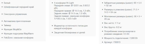 Электрическая варочная панель Gorenje (Горенье) ECT 643 WCSC