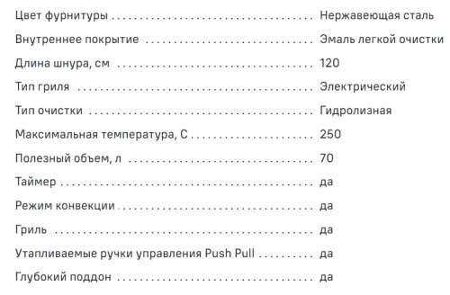 Электрический духовой шкаф MAUNFELD (Маунфилд) MEOC708PW