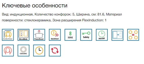 Индукционная варочная панель Bosch (Бош) PXV875DC1E