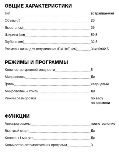 Встраиваемая микроволновая печь Teka (Тека) MS 620 BIS