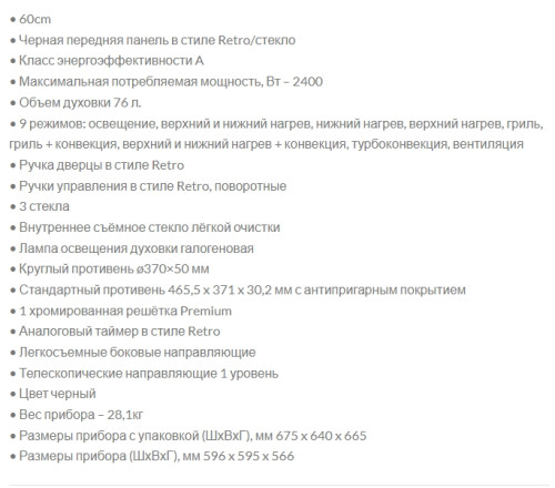 Электрический духовой шкаф Ardo (Ардо) BO58ERA2