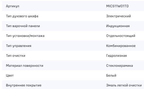 Индукционная плита MAUNFELD (Маунфилд) MIC511W01TD