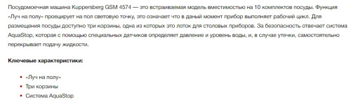 Встраиваемая посудомоечная машина Kuppersberg (Купперсберг) GSM 4574