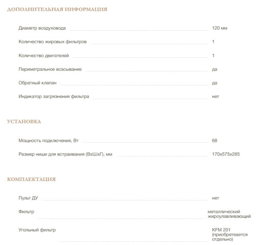 Встраиваемая вытяжка MONSHER (Моншер) AMIE 60 Blanc