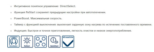 Индукционная варочная панель Bosch (Бош) PIF645FB1E