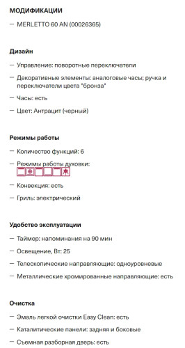 Электрический духовой шкаф Krona (Крона) MERLETTO 60 AN