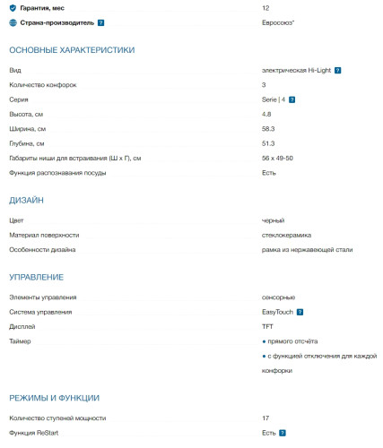 Электрическая варочная панель Bosch (Бош) PKM645BB2E