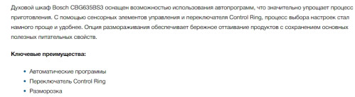 Электрический духовой шкаф Bosch (Бош) CBG635BS3