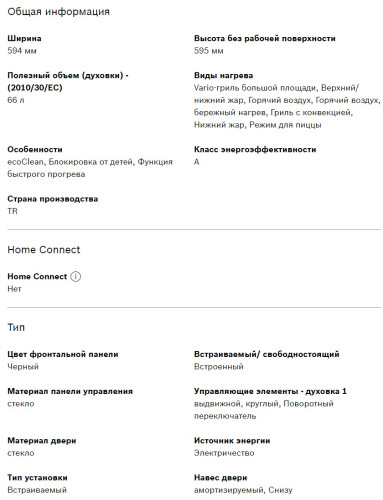 Электрический духовой шкаф Bosch (Бош) HBJ538YB0R