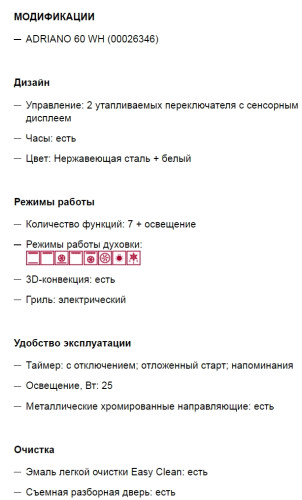 Электрический духовой шкаф Krona (Крона) ADRIANO 60 WH