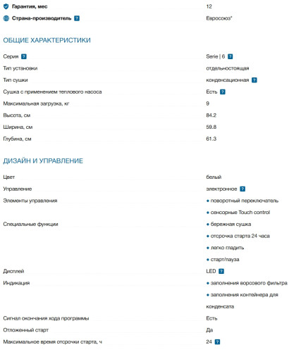 Сушильная машина Bosch (Бош) WTU8769SSN