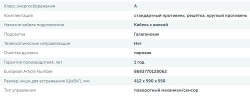 Электрический духовой шкаф Delvento (Делвенто) V4EM66057