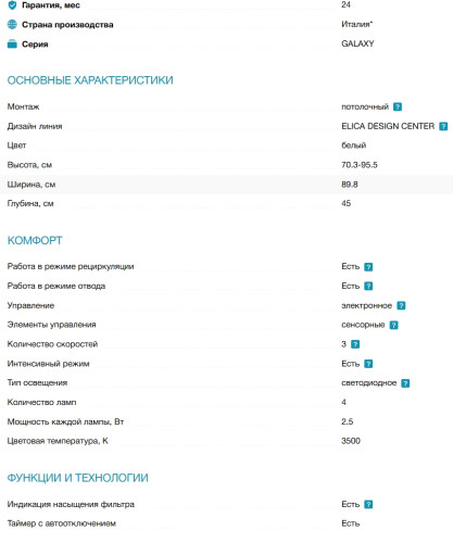Вытяжка Elica (Элика) Galaxy Island WHIX/A/90X45