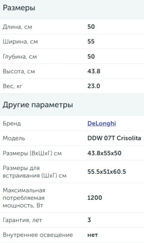 Посудомоечная машина DeLonghi (Делонги) DDW07T Crisolita