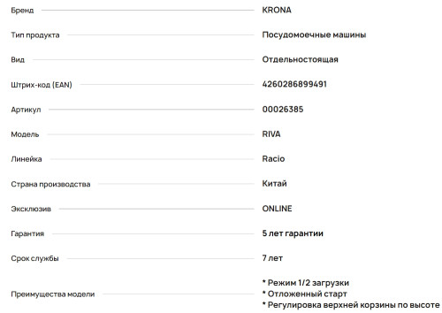 Посудомоечная машина Krona (Крона) RIVA 60 FS WH