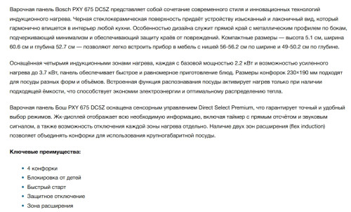 Индукционная варочная панель Bosch (Бош) PXY675DC5Z