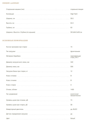 Стиральная машина MONSHER (Моншер) MWM 595 Blanc