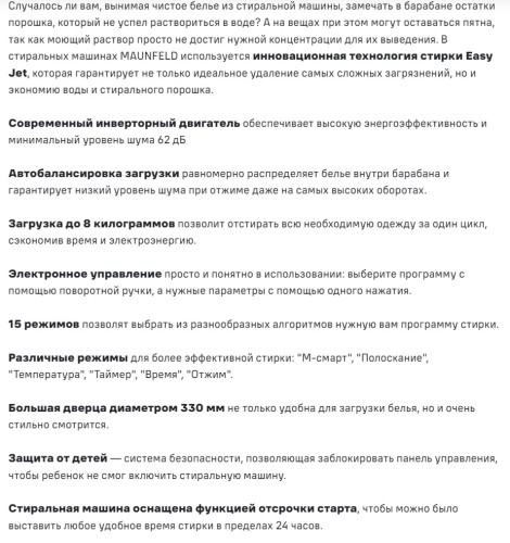 Стиральная машина MAUNFELD (Маунфилд) MFWM148WH02