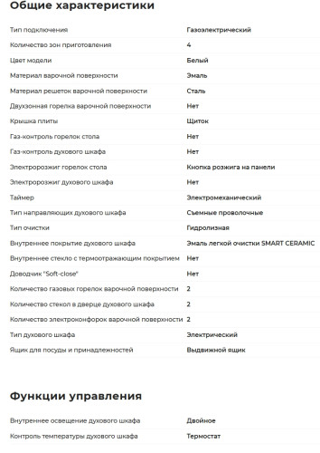 Комбинированная плита GEFEST (Гефест) 6112-02 0112