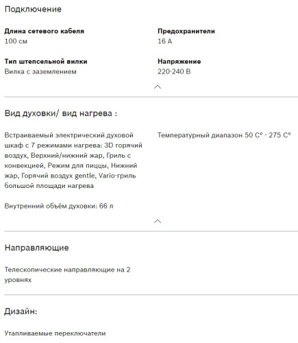 Электрический духовой шкаф Bosch (Бош) HBJ538YS0R