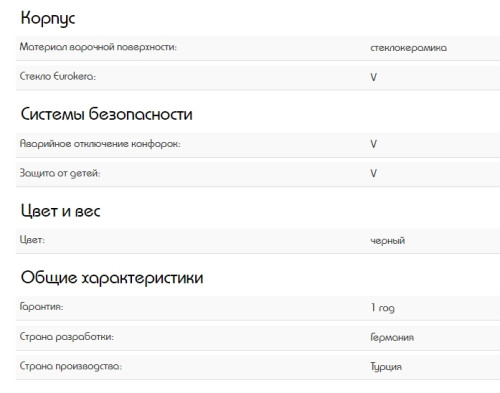 Электрическая варочная панель Schaub Lorenz (Шауб Лоренц) SLK MY6TC4