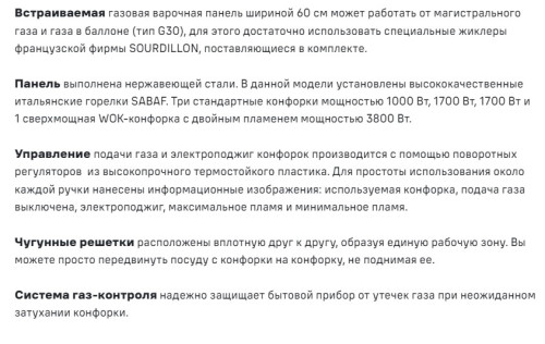 Газовая варочная панель MAUNFELD (Маунфилд) EGHS.64.43CS/G