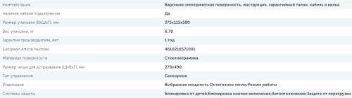 Индукционная варочная панель Delvento (Делвенто) V30I72S100